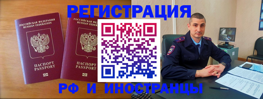 прописка для работы в Вилюйске